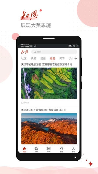 恩施日报知恩客户端 v1.3.4 安卓版 2