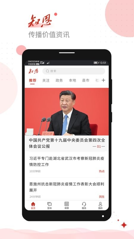 恩施日报知恩客户端 v1.3.4 安卓版 1