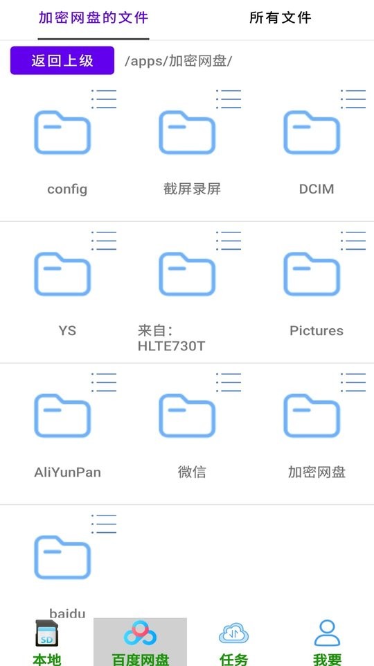 加密网盘文件 加密网盘软件下载