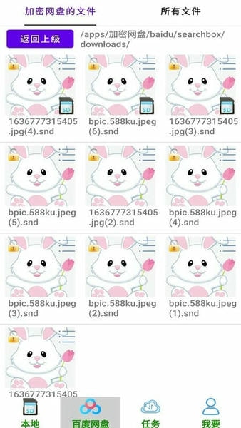 加密网盘文件 v1.0.3 安卓版 3