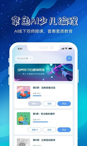 章鱼AI编程软件 v5.1.8 安卓版 1