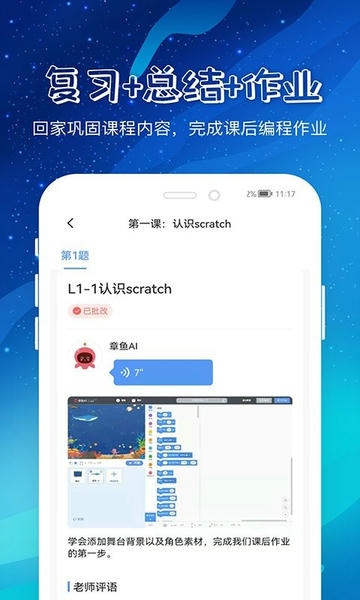章鱼AI编程软件 v5.1.8 安卓版 2