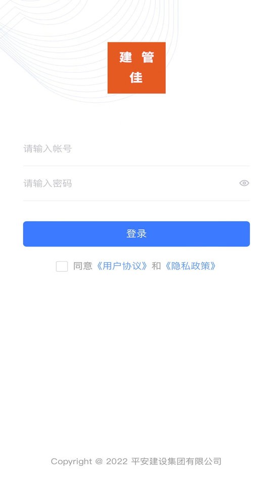 建管佳软件 v1.0.16 安卓版 0