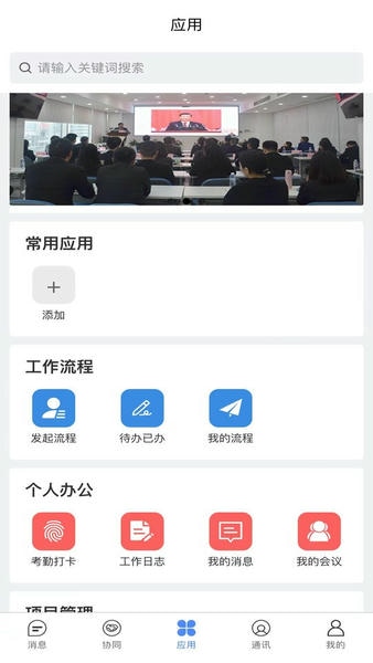 建管佳软件 v1.0.16 安卓版 2