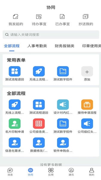 建管佳软件 建管佳app下载