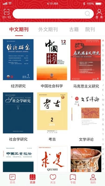 国家哲学社会科学文献中心手机版 v1.5.16 安卓最新版 4