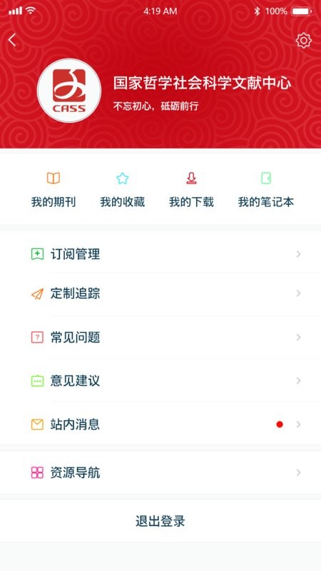 国家哲学社会科学文献中心手机版 v1.5.16 安卓最新版 0
