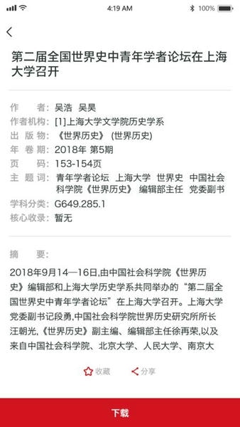 国家哲学社会科学文献中心手机版 国家哲学社会科学文献中心app下载