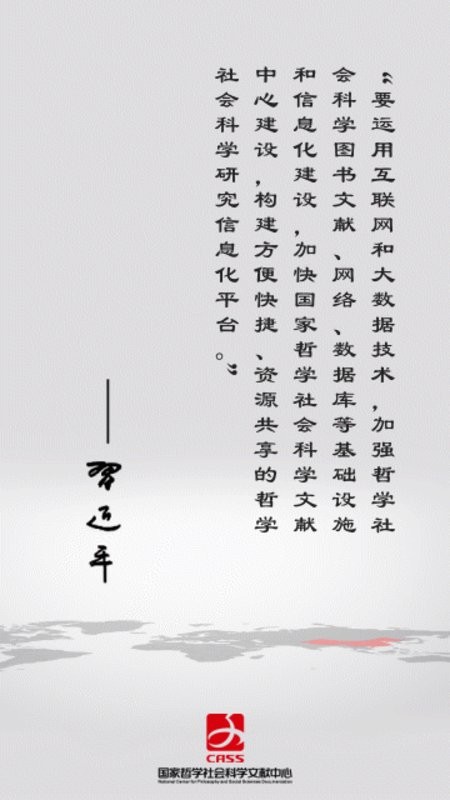 国家哲学社会科学文献中心手机版 v1.5.16 安卓最新版 2