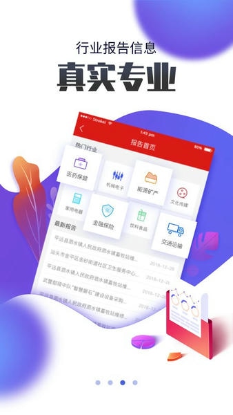 国联资源网手机客户端 国联资源网app下载