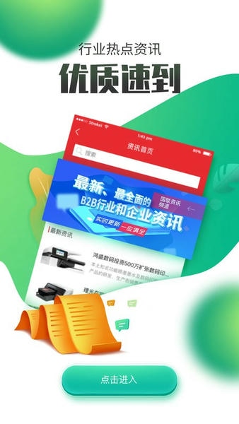 国联资源网手机客户端 v2.0.13 安卓版 3