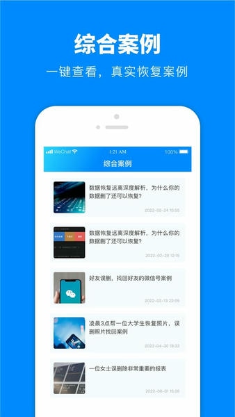 微数据恢复宝官方版 v1.3.187 安卓版 0