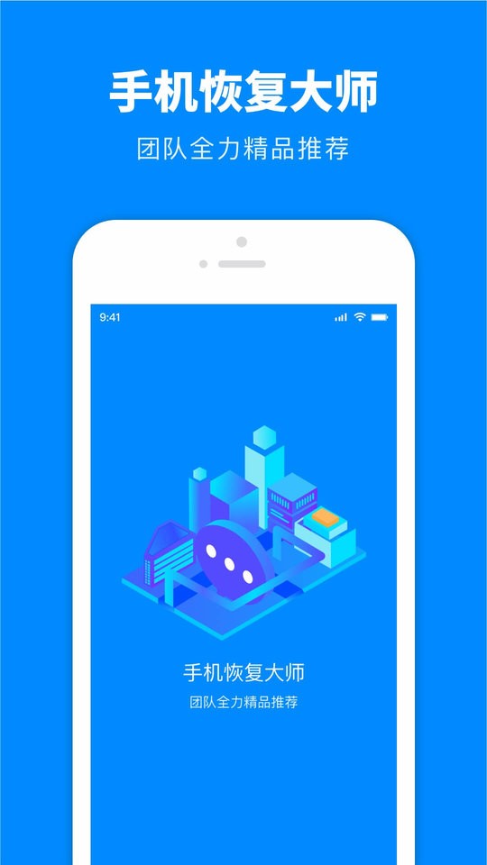 微数据恢复宝官方版 v1.3.187 安卓版 1