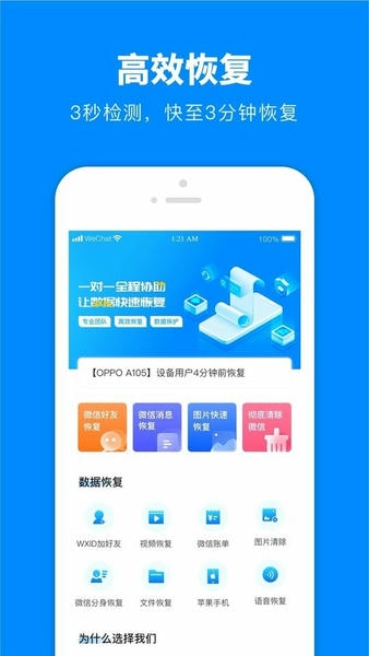 微数据恢复宝工具