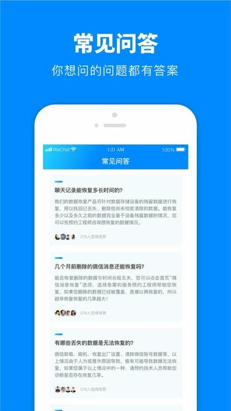 微数据恢复宝官方版 v1.3.187 安卓版 2