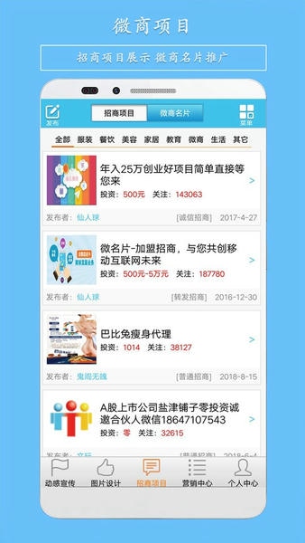 微营销软件 v3.82 安卓版 0