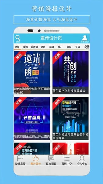 微营销软件 v3.82 安卓版 2