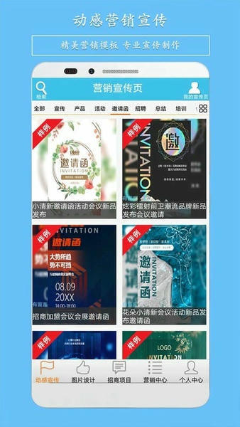 微营销软件 v3.82 安卓版 1