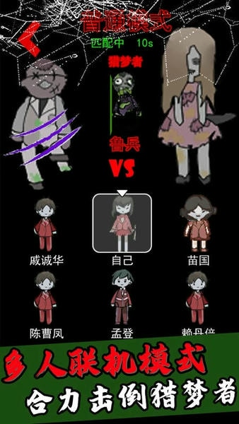 猎梦者猛鬼手游 v1.3 安卓版 2