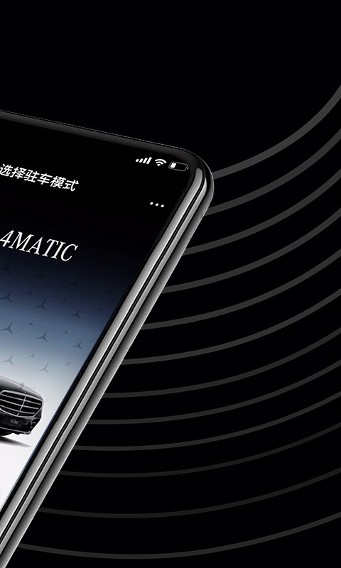 遥控泊车助手软件 v6.0.0 安卓版 2
