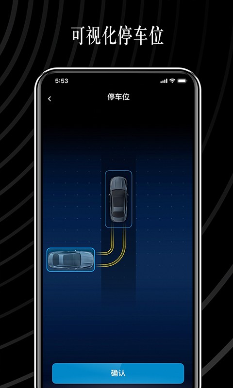 遥控泊车助手软件 v6.0.0 安卓版 0