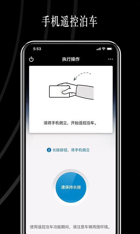 遥控泊车助手软件 v6.0.0 安卓版 3