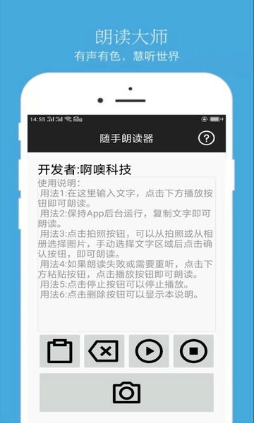 手机朗读器软件 v4.0722.29 安卓版 3