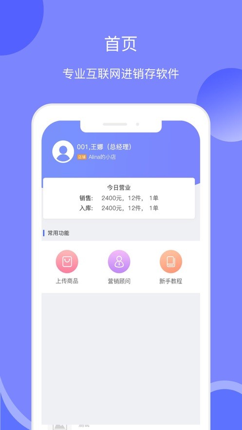衣点通零售版 v2.9.3 安卓版 0