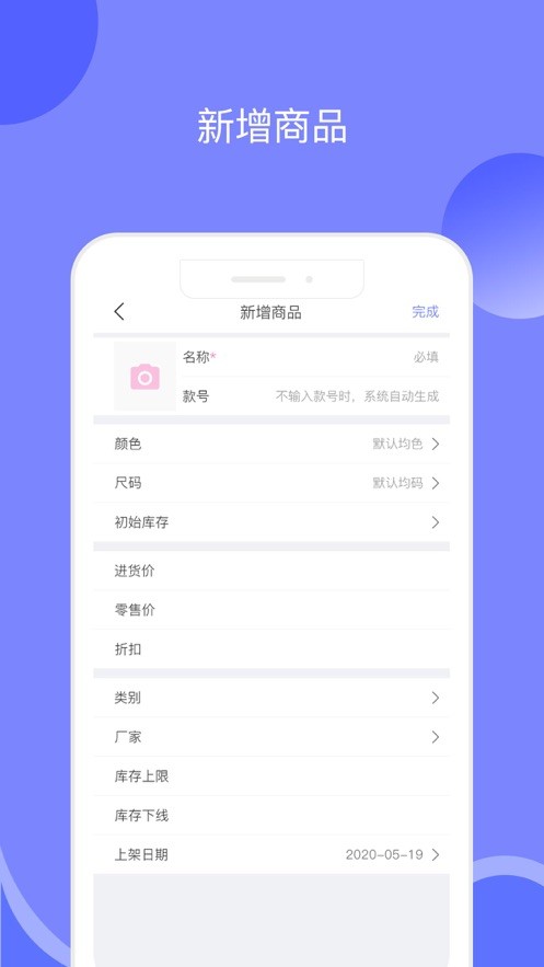 衣点通零售版 v2.9.3 安卓版 1