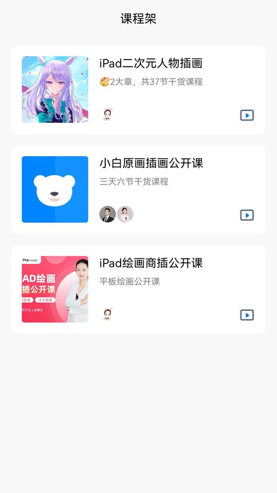 小白云课堂app v1.0.6 安卓版 0