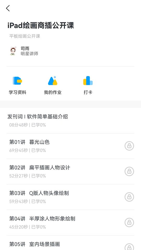 小白云课堂app 小白云课堂官方版