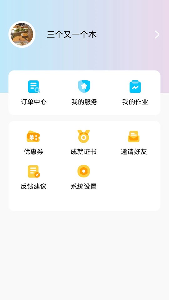 小白云课堂app v1.0.6 安卓版 2