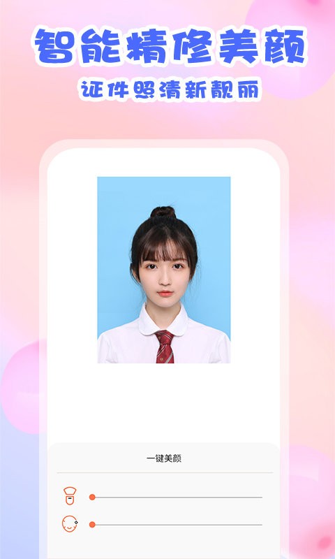 美咔证件照app v1.2.7 安卓版 2