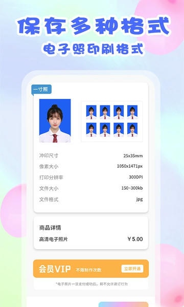 美咔证件照app v1.2.7 安卓版 1