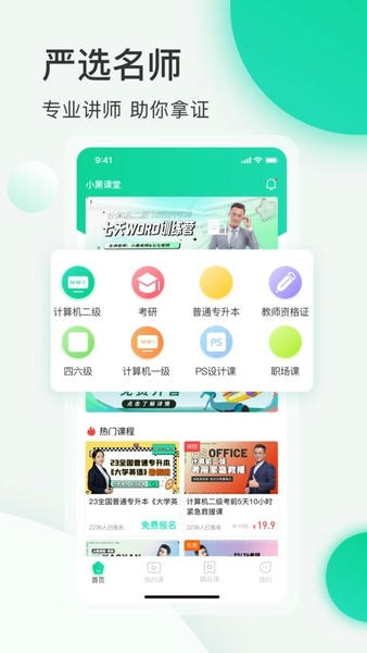 小黑课堂最新版 v2.4.8 安卓版 1