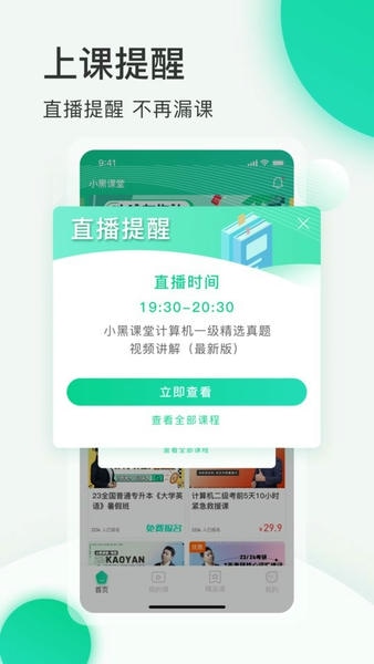 小黑课堂最新版 v2.4.8 安卓版 2