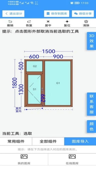 易绘门窗软件手机版 v2.0.8 安卓版 0