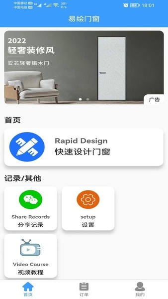 易绘门窗软件手机版 v2.0.8 安卓版 2