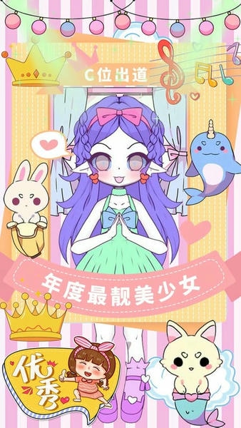 校园少女模拟换装手游 v1.0 安卓版 0