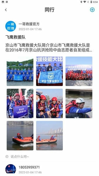 一哥救援平台软件 v28 安卓版 1
