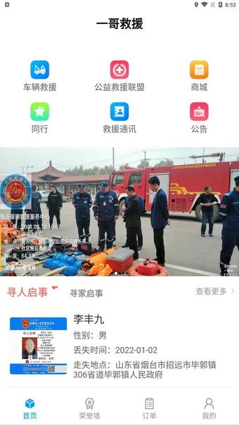 一哥救援平台软件 一哥救援app下载