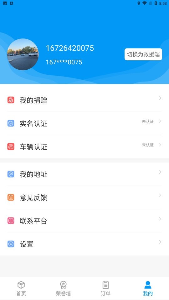 一哥救援平台软件 v28 安卓版 3
