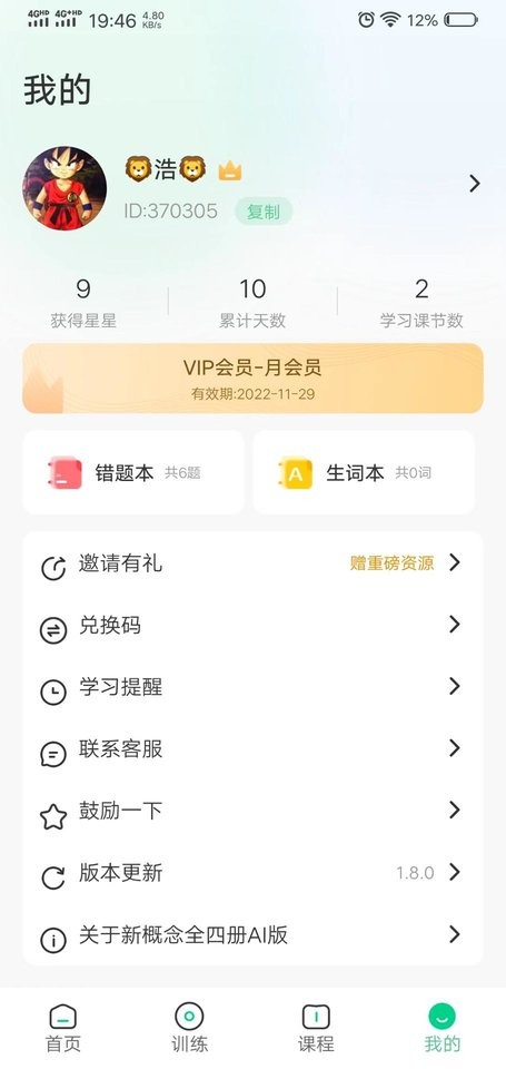 新概念ai版最新版 v2.6.1 安卓版 2