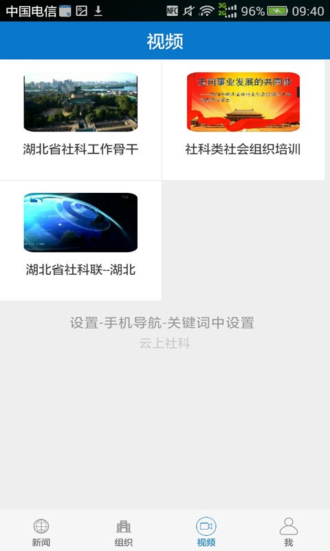云上社科官方版 v1.1.5 安卓版 3