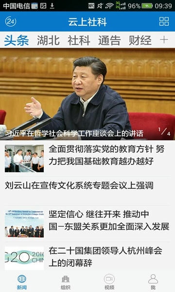 云上社科app免费下载