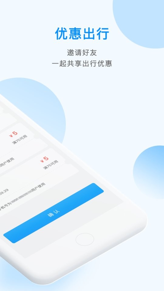 掌上巴士辉南客运 v3.1.7 安卓版 0