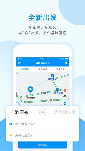 掌上巴士辉南客运 v3.1.7 安卓版 1