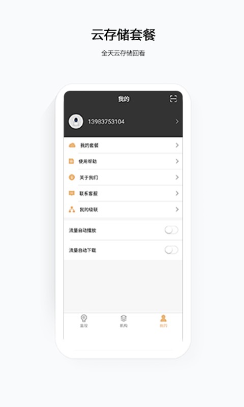云眼卫士摄像头软件 v2.6.3 安卓版 2