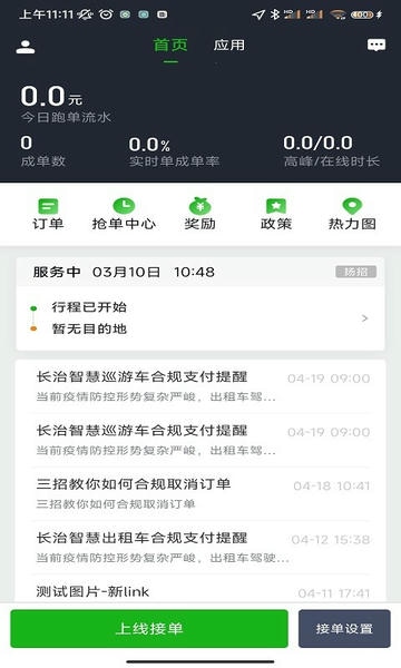 智慧巡游车司机端 v0.3.0 安卓版 1