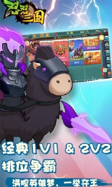 怼怼三国小游戏 v1.2 安卓版 2
